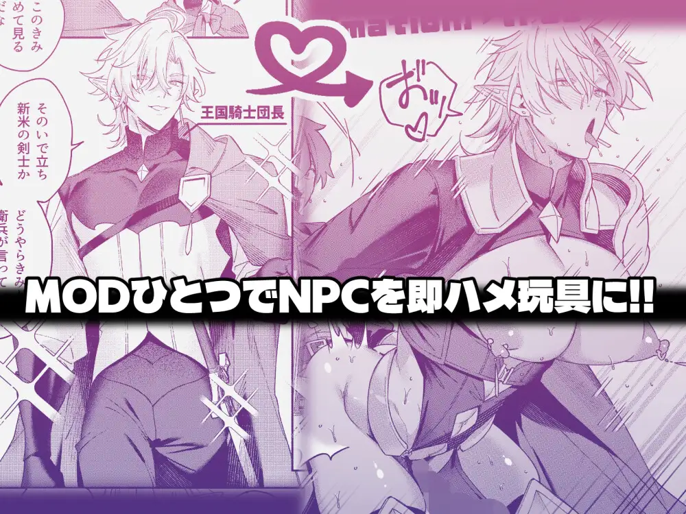 MODでNPCにわからセッするおはなし!| ばかとはさみ
