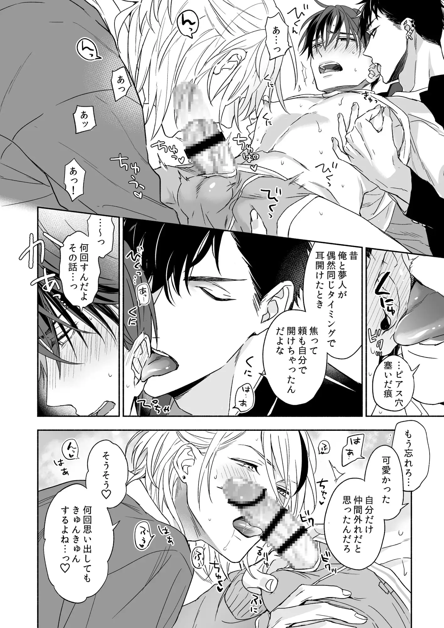 タチとネコどっちがイイの?~汁だくエッチなみつどもえ~ | 名原しょうこ