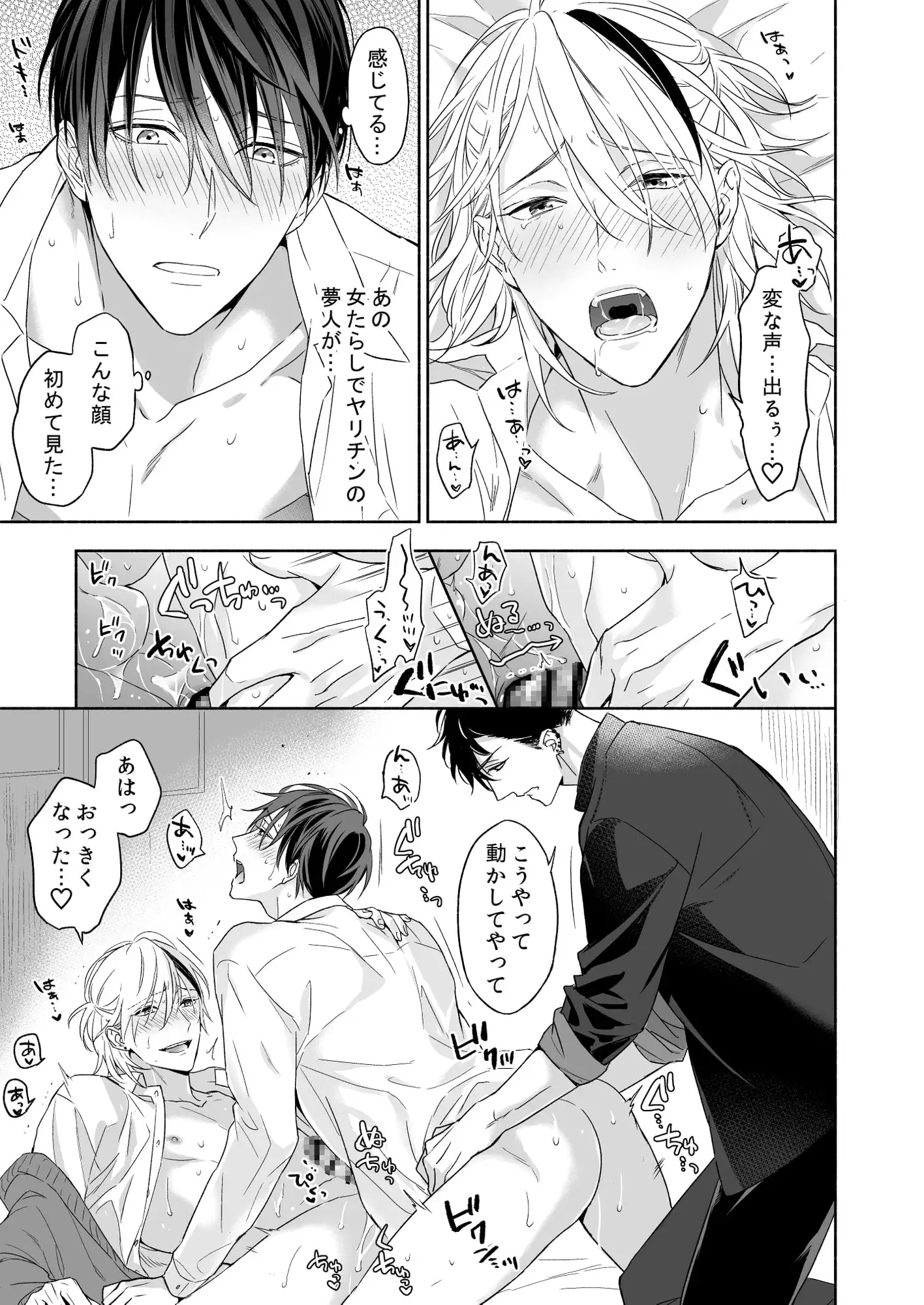 タチとネコどっちがイイの?~汁だくエッチなみつどもえ~ | 名原しょうこ