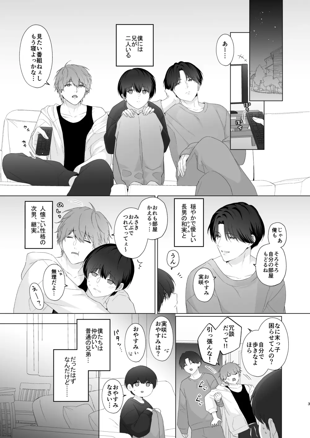 三兄弟でなかよしえっち次男受け | おいも