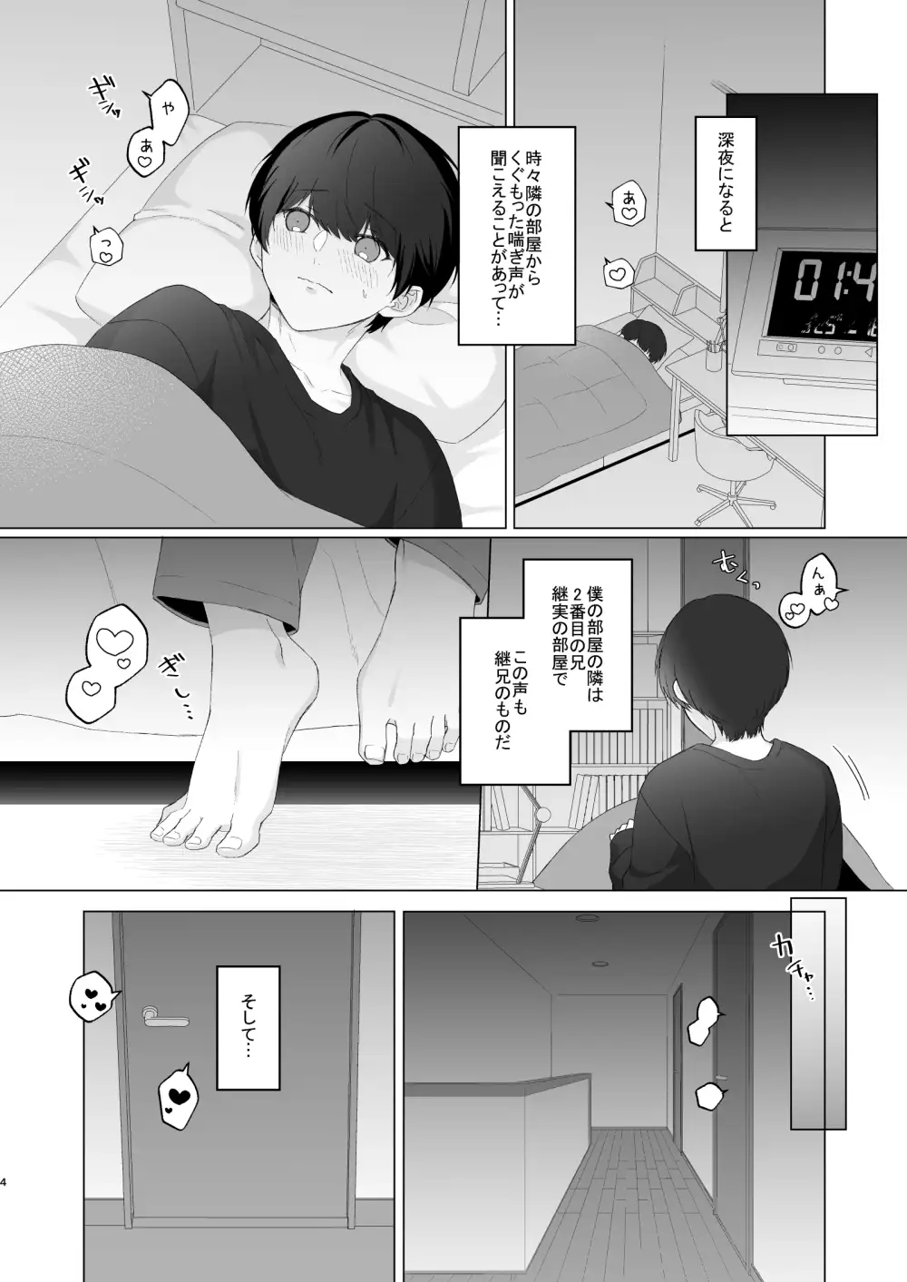三兄弟でなかよしえっち次男受け | おいも