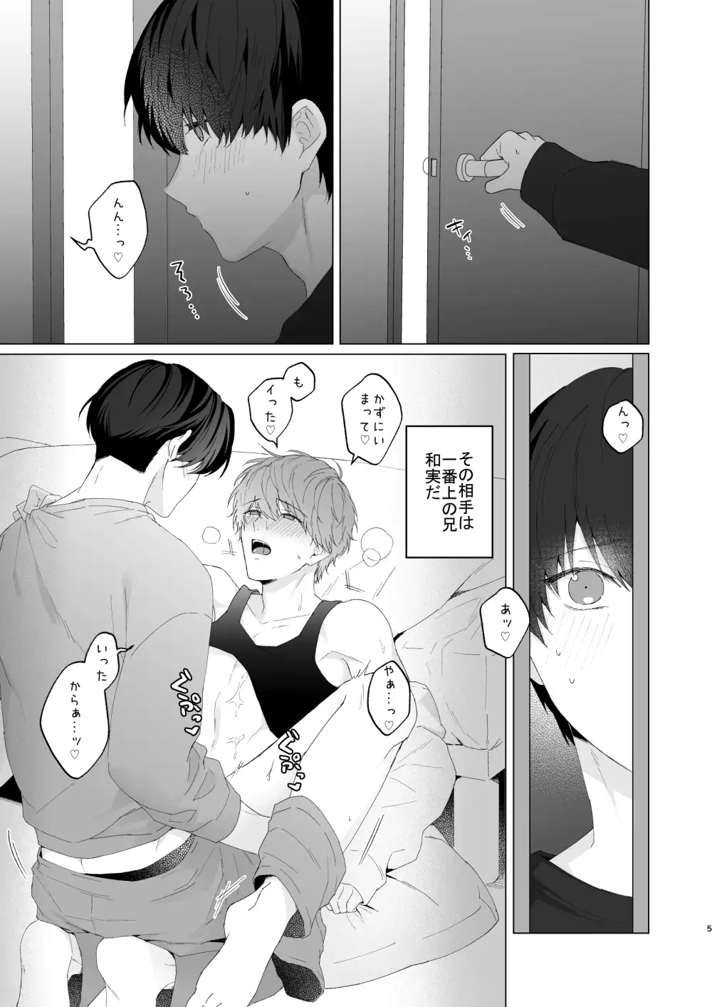 三兄弟でなかよしえっち次男受け | おいも