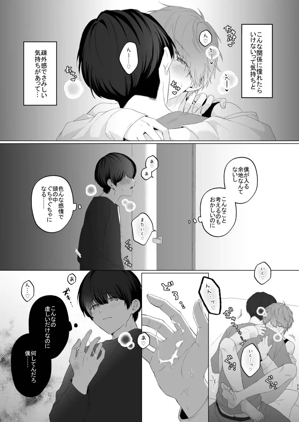 三兄弟でなかよしえっち次男受け | おいも