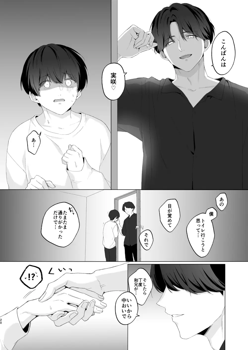 三兄弟でなかよしえっち次男受け | おいも