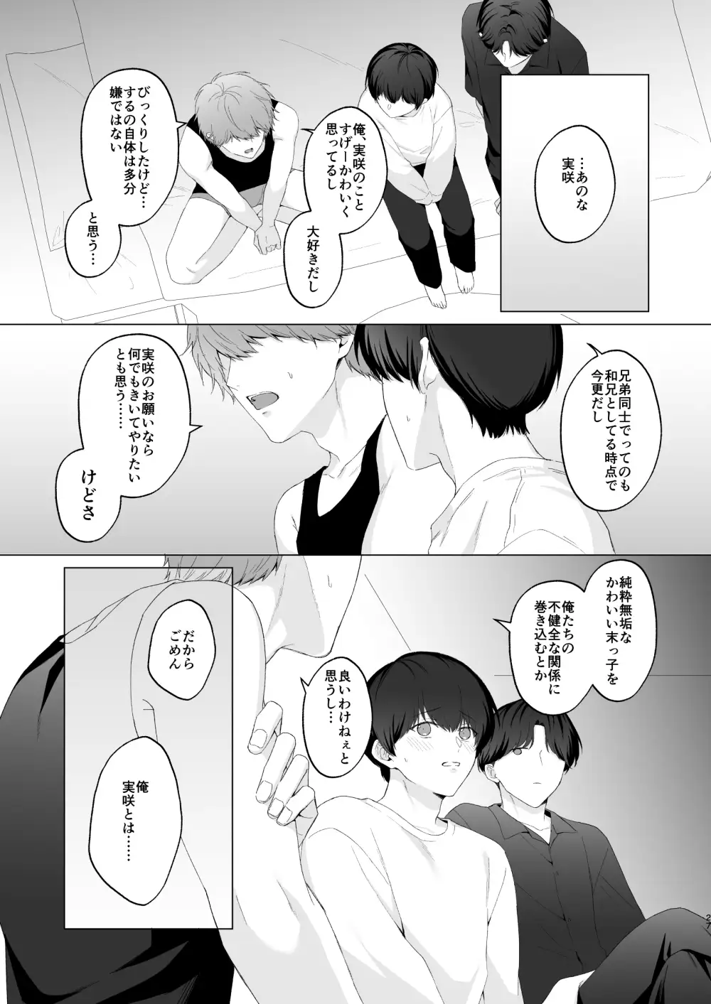 三兄弟でなかよしえっち次男受け | おいも