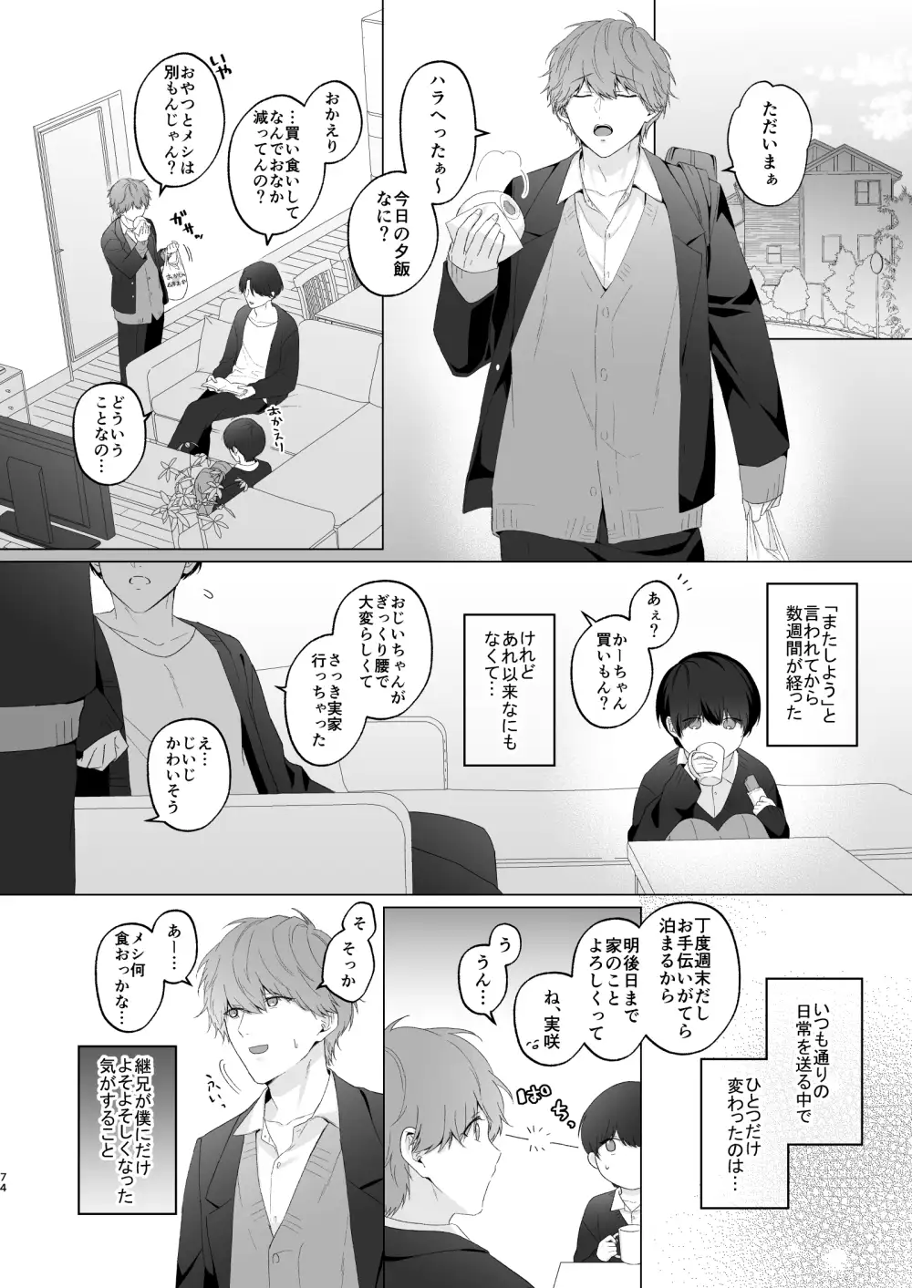 三兄弟でなかよしえっち次男受け | おいも