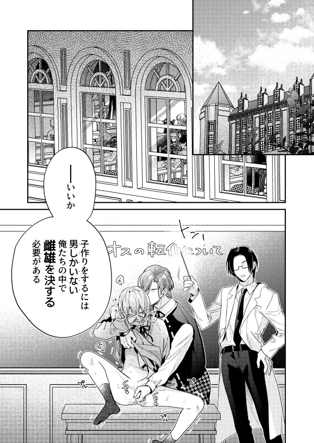 転生モブはBLゲーの世界でハメられ攻略されました!? | 大庭アキル