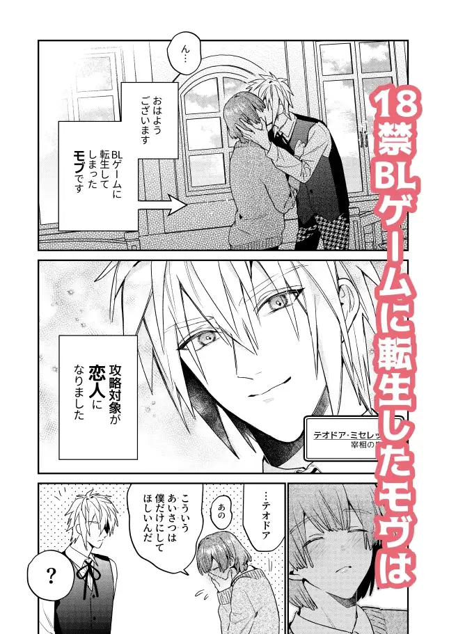 転生モブはBLゲーの世界でハメられ攻略されました!?2 | 大庭アキル