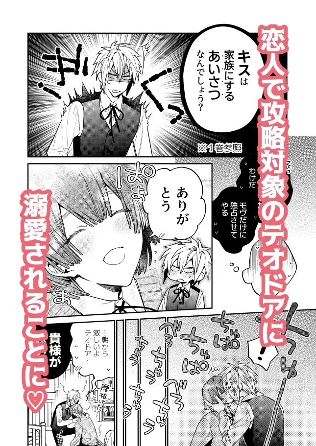 転生モブはBLゲーの世界でハメられ攻略されました!?2 | 大庭アキル