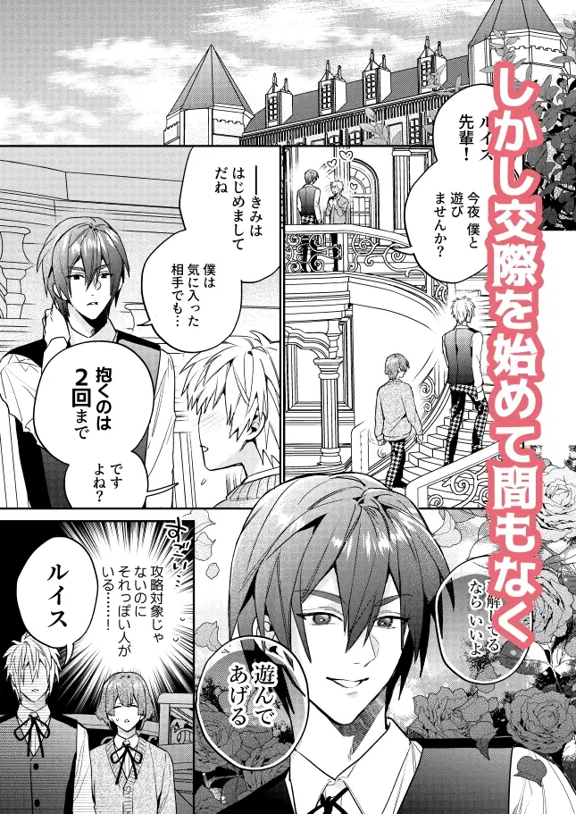 転生モブはBLゲーの世界でハメられ攻略されました!?2 | 大庭アキル