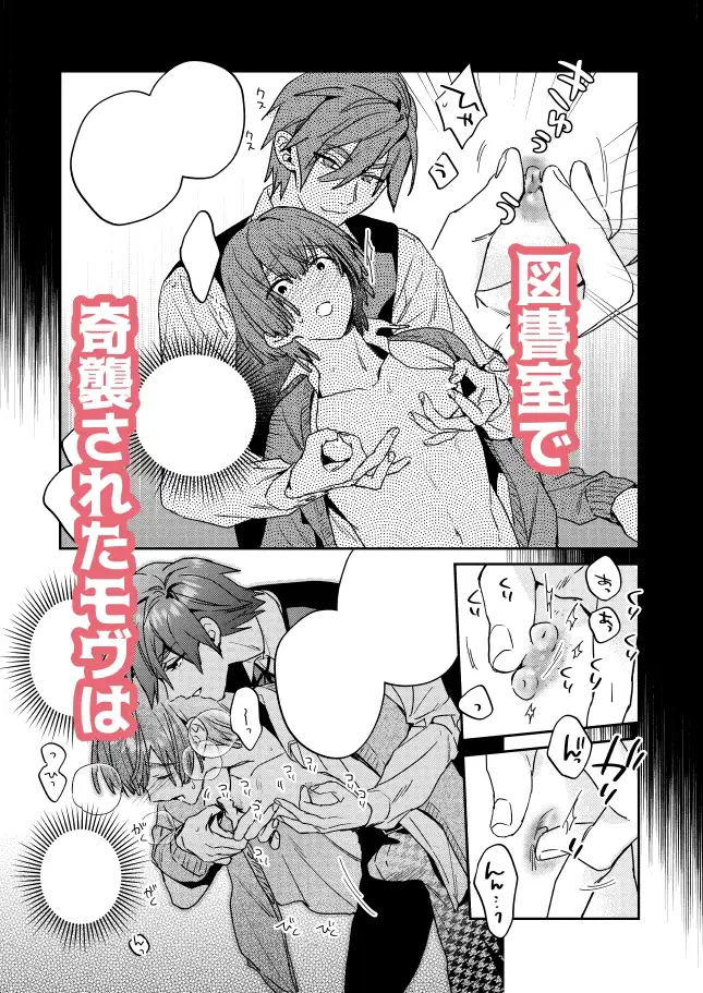 転生モブはBLゲーの世界でハメられ攻略されました!?2 | 大庭アキル