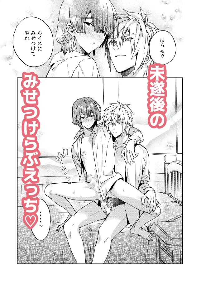 転生モブはBLゲーの世界でハメられ攻略されました!?2 | 大庭アキル