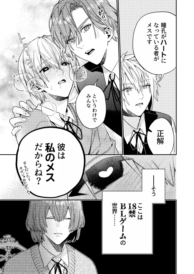 転生モブはBLゲーの世界でハメられ攻略されました!? | 大庭アキル