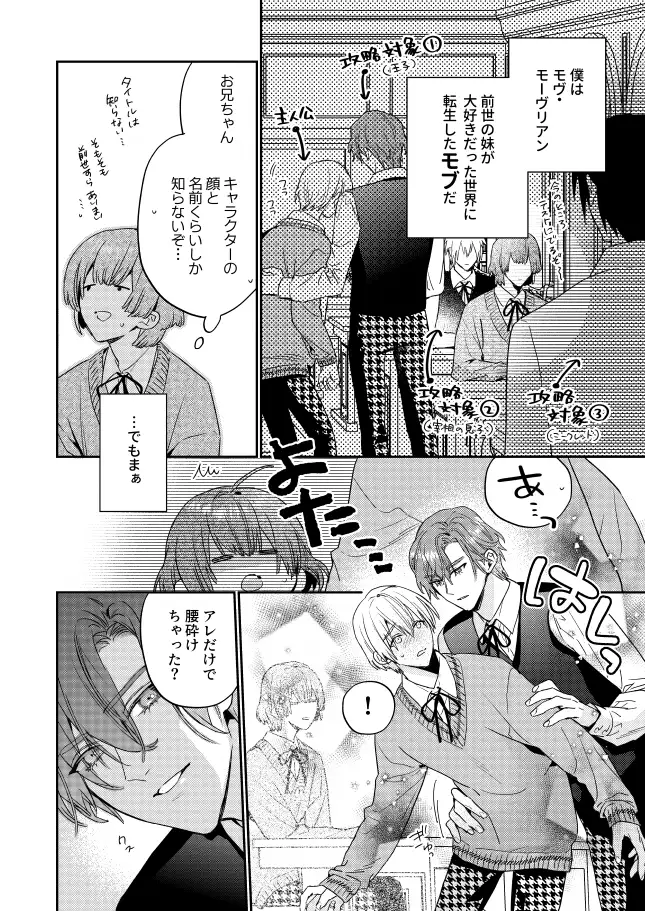 転生モブはBLゲーの世界でハメられ攻略されました!? | 大庭アキル