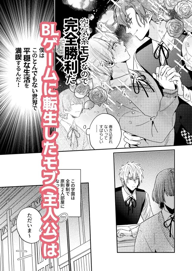 転生モブはBLゲーの世界でハメられ攻略されました!? | 大庭アキル