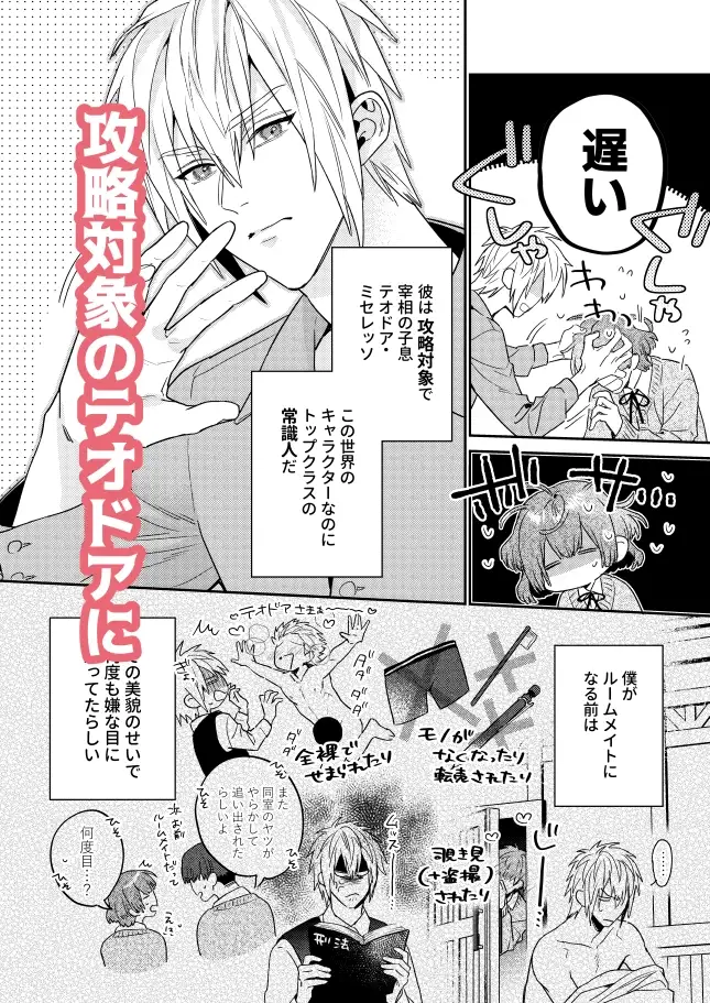 転生モブはBLゲーの世界でハメられ攻略されました!? | 大庭アキル