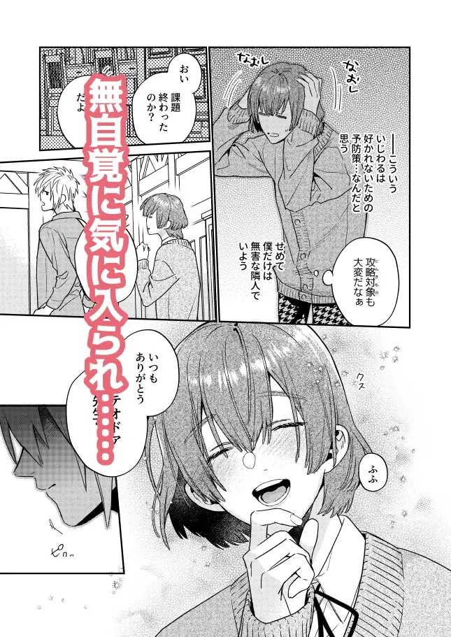 転生モブはBLゲーの世界でハメられ攻略されました!? | 大庭アキル