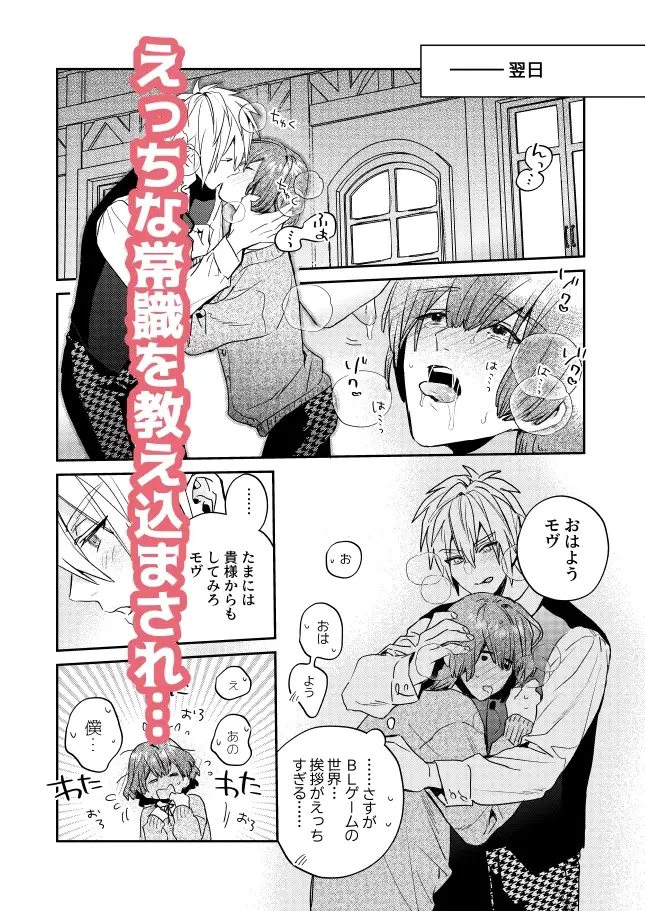 転生モブはBLゲーの世界でハメられ攻略されました!? | 大庭アキル