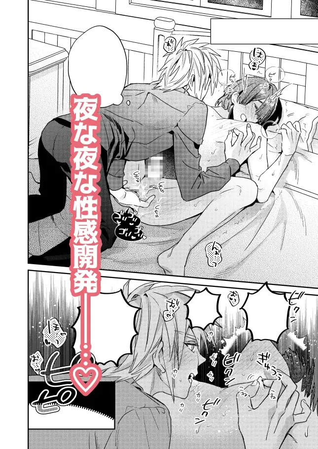 転生モブはBLゲーの世界でハメられ攻略されました!? | 大庭アキル