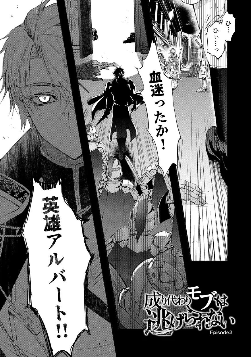 成り代わりモブは逃げられない2 | PANA