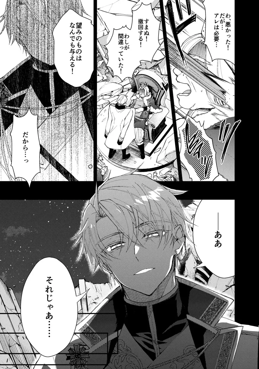 成り代わりモブは逃げられない2 | PANA