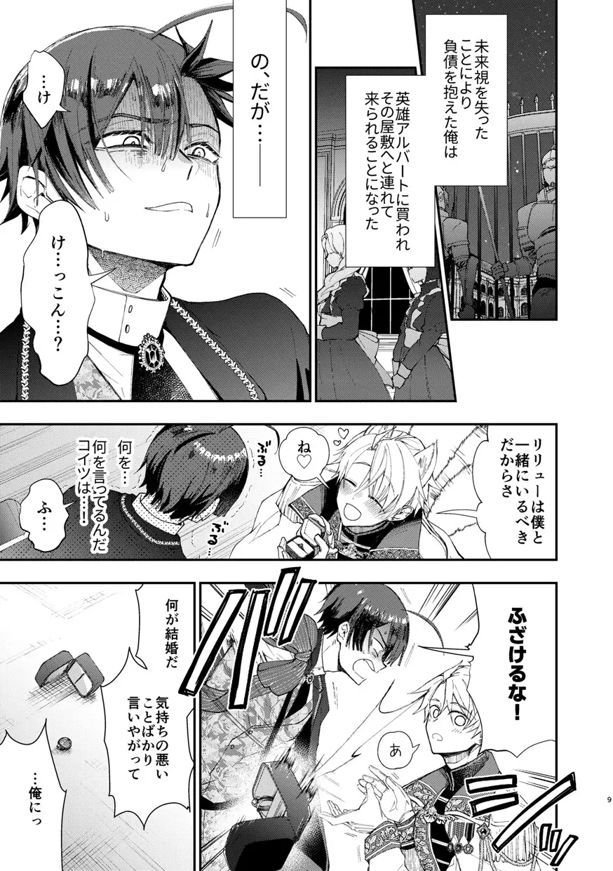 成り代わりモブは逃げられない2 | PANA