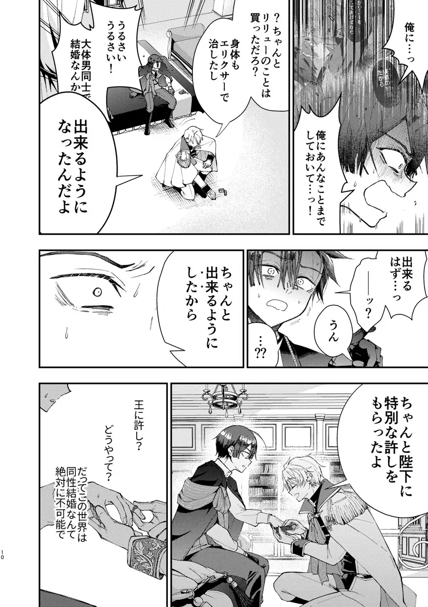 成り代わりモブは逃げられない2 | PANA