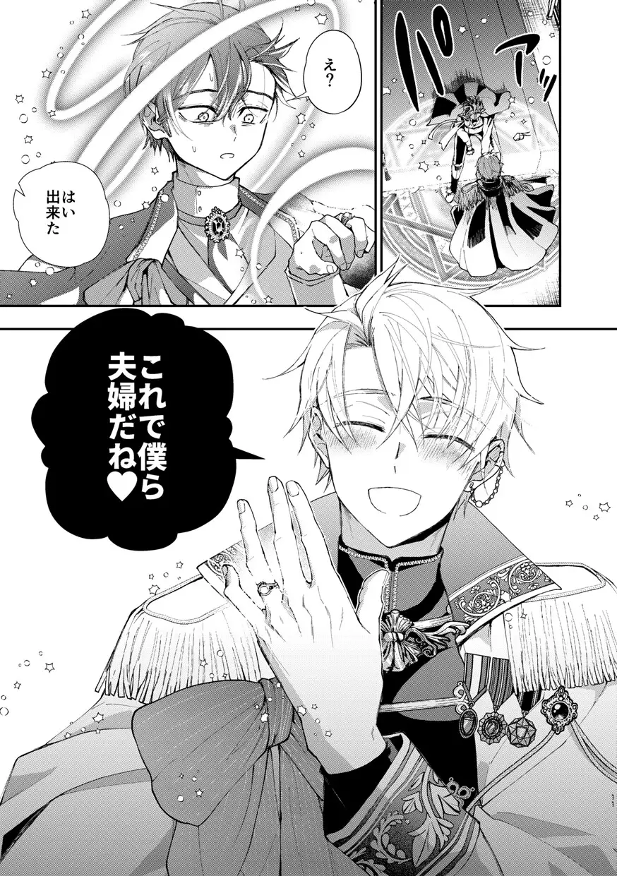 成り代わりモブは逃げられない2 | PANA