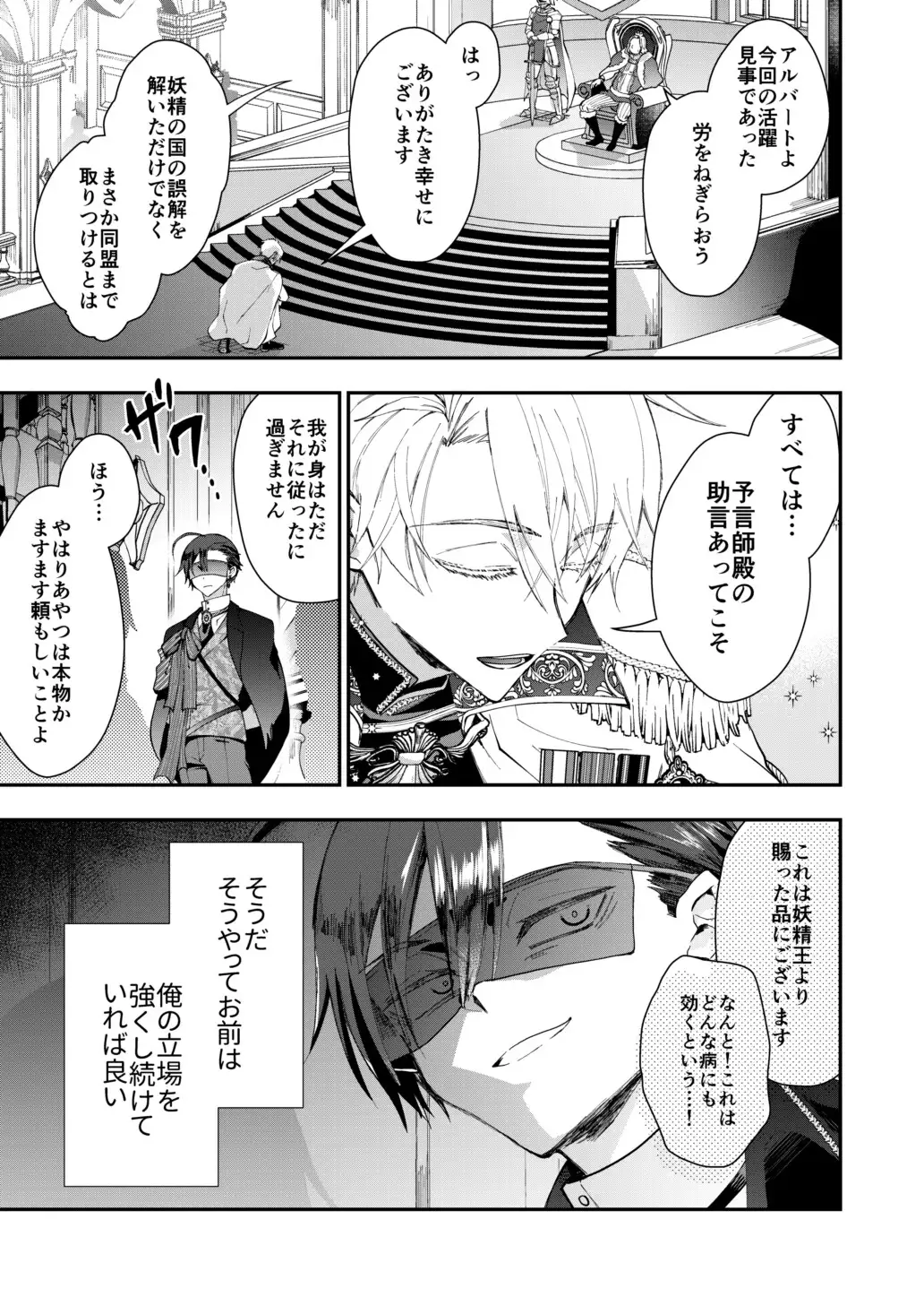 成り代わりモブは逃げられない2 | PANA