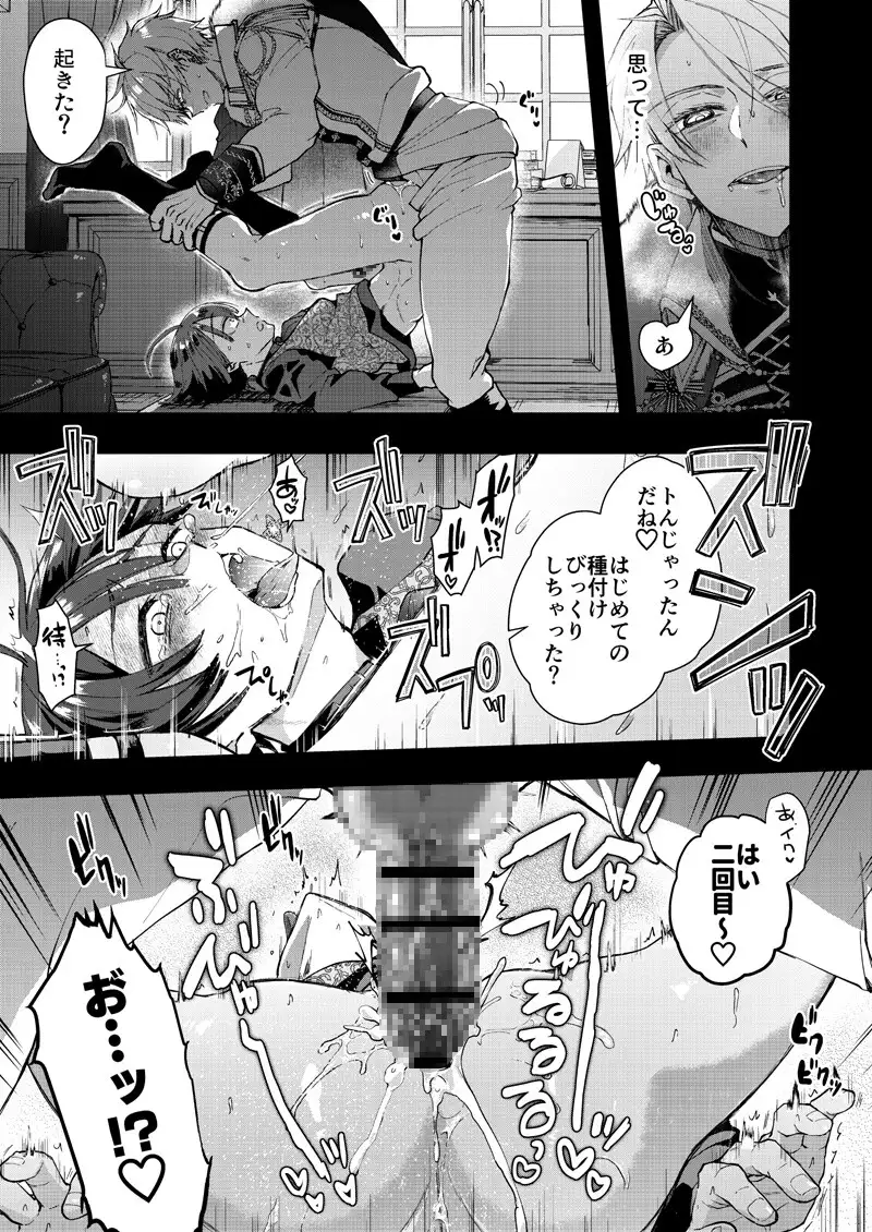 成り代わりモブは逃げられない | Pana